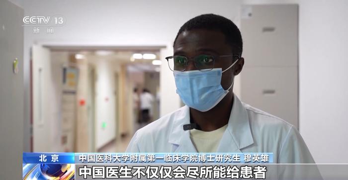 刚果（金）医学生穆英雄：把在中国所学带回家乡