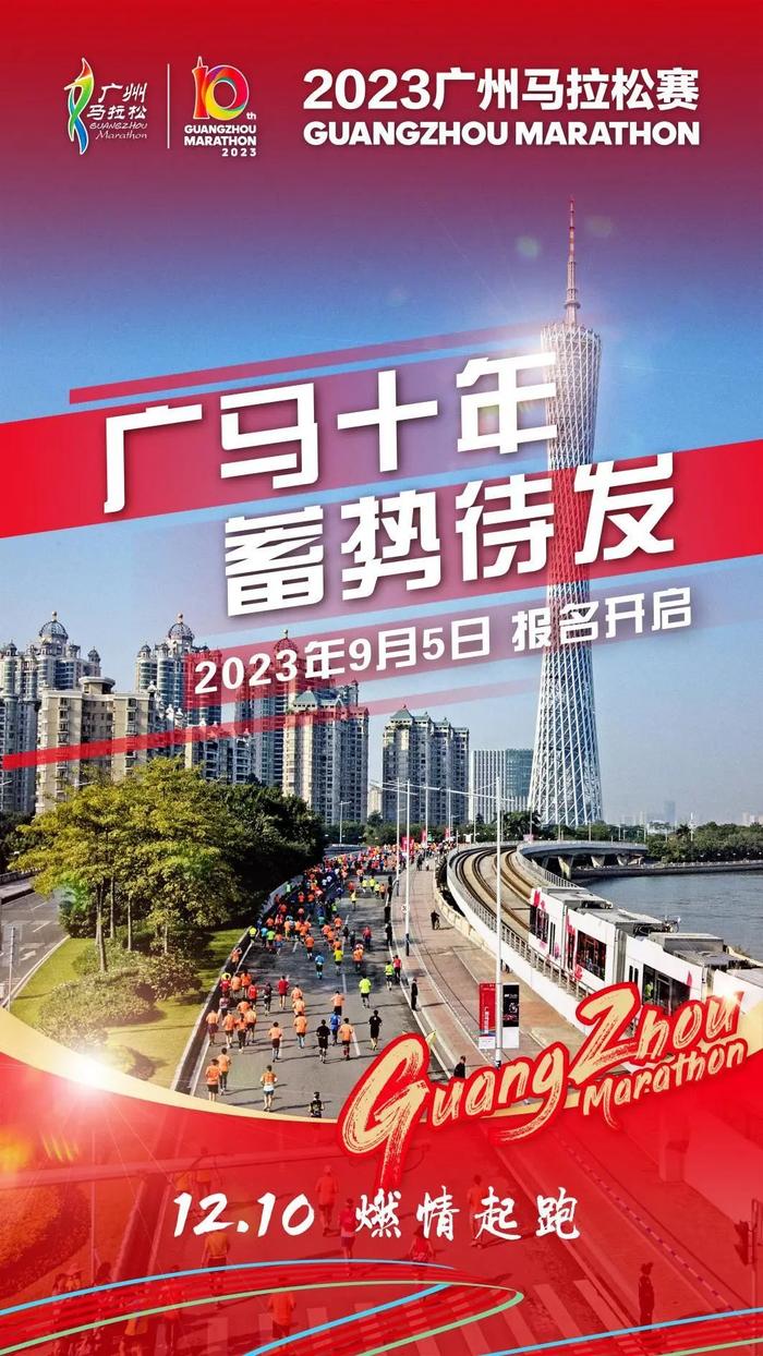 2023广州马拉松赛最新消息