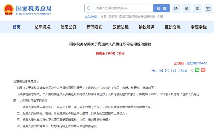 退休返聘人员的个税申报错误，被罚100余万！税务局明确了！按这个来……