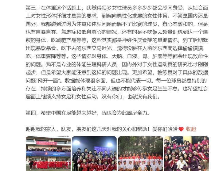 因“随手发”带给中国女足负面影响，留洋球员赵瑜洁发文道歉