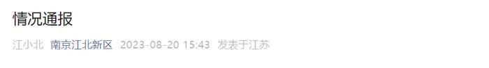 来源:南京江北新区