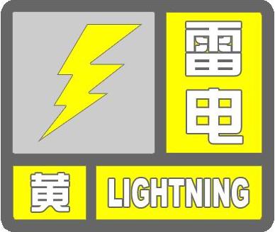 温州发布暴雨＋雷电黄色预警！今天温州这些地方仍有暴雨、强雷电......