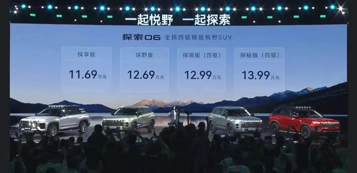 又一国产越野车！奇瑞探索06上市售11.69万起