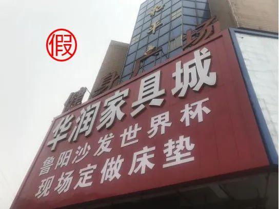 知名万亿央企声明：“我们不开家具城！不修牙、不修车、不修表！”