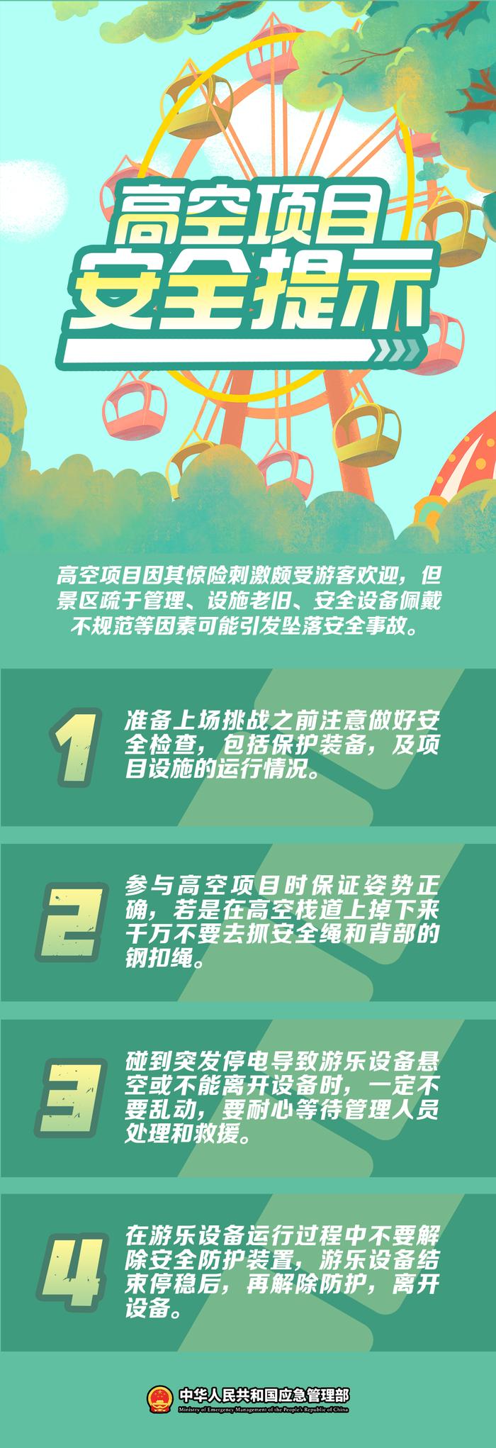 水上乐园极易发生意外，怎么玩才安全？这组提醒请注意