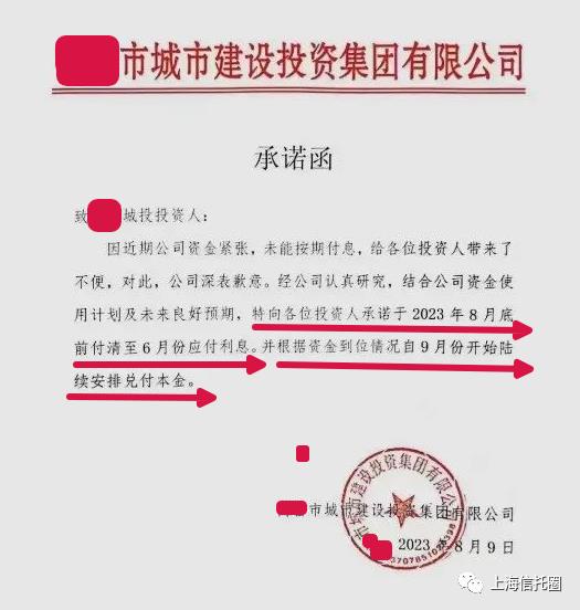 某地城投发承诺函：9月份开始陆续兑付本金！