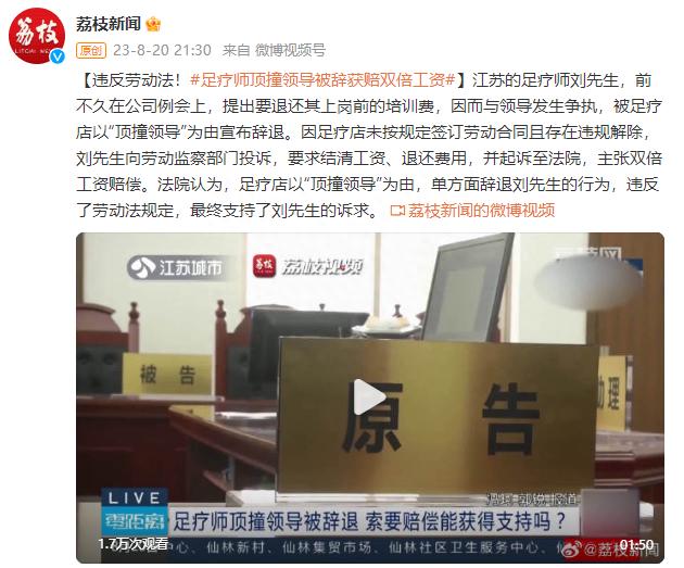 违反劳动法！足疗师“顶撞领导”被辞，获赔双倍工资