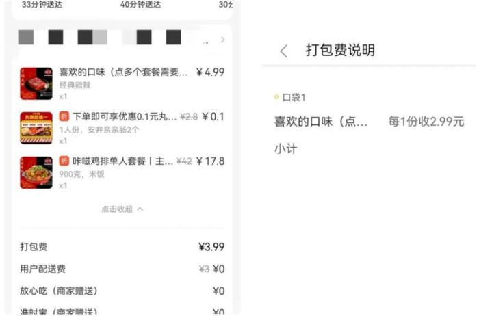 买瓶可乐也收打包费​？消保委：外卖包装费不能是笔糊涂账！