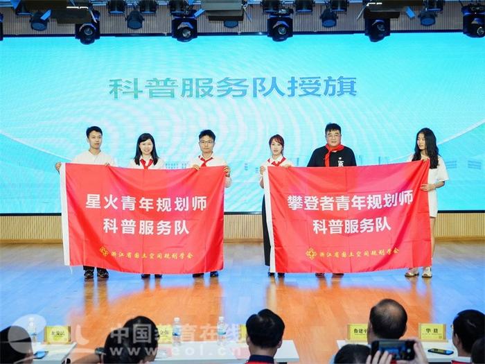 浙江省国土空间规划学会科工委在杭成立