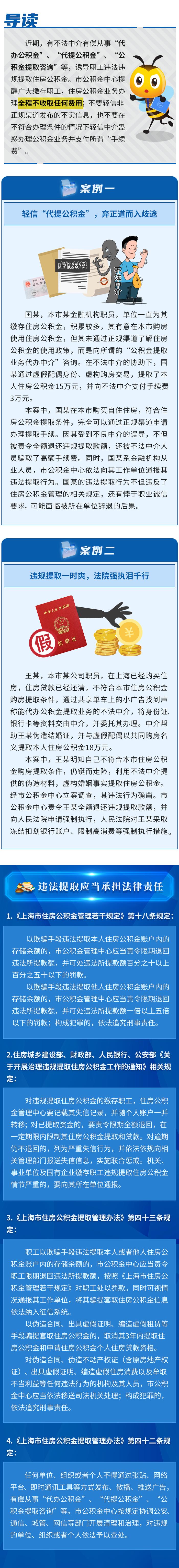 代提公积金的小广告靠谱吗？来看这两个案例