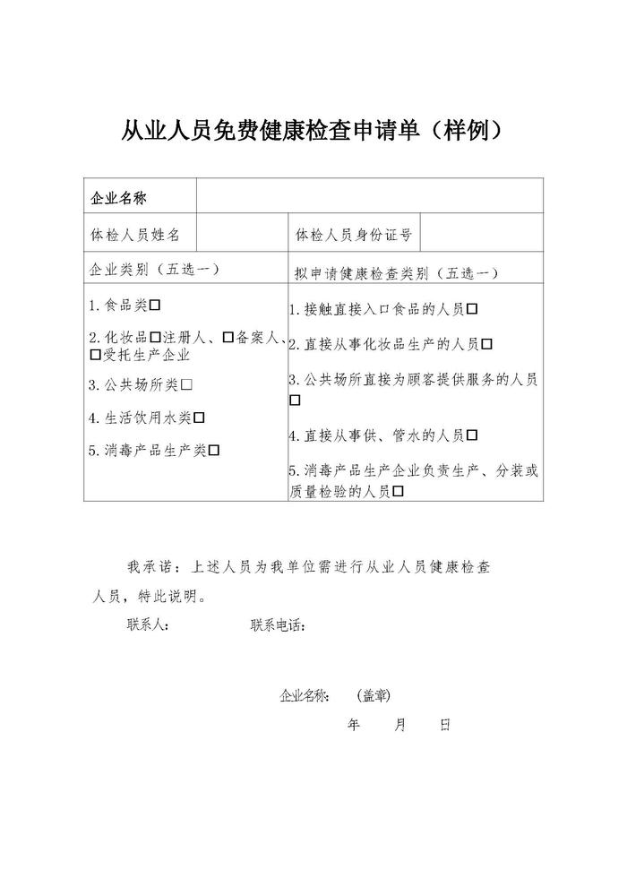 转需！这五类从业人员可以免费健康检查