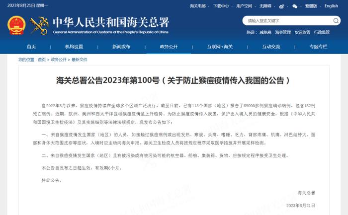 8万多例确诊，152例死亡！海关总署最新公告：防止传入我国