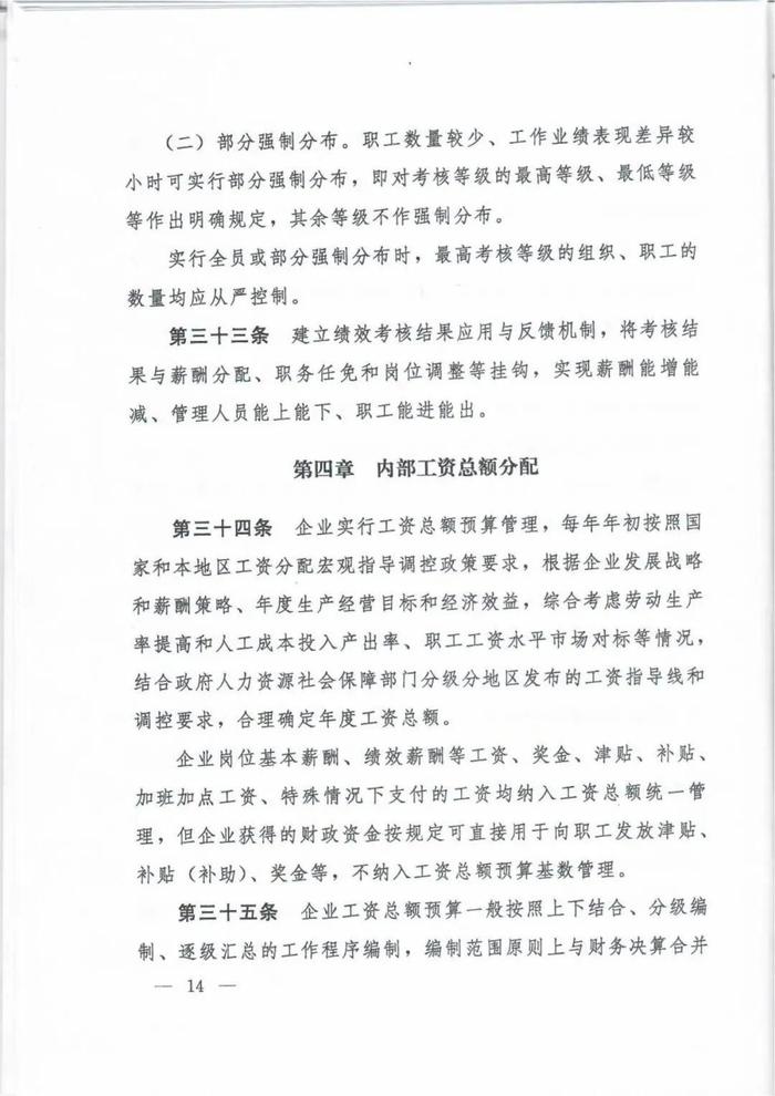 人社部印发《国有企业内部薪酬分配指引》的通知