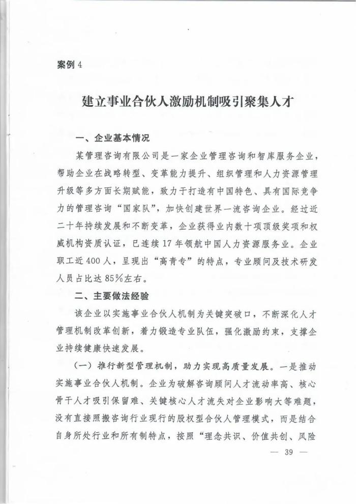 人社部印发《国有企业内部薪酬分配指引》的通知