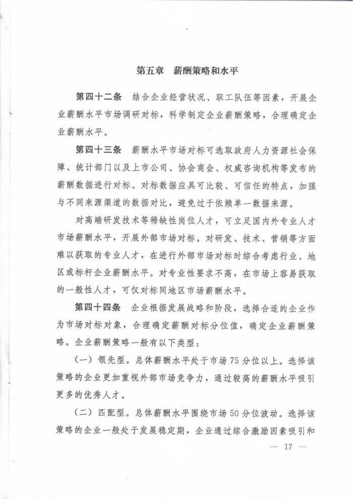 人社部印发《国有企业内部薪酬分配指引》的通知