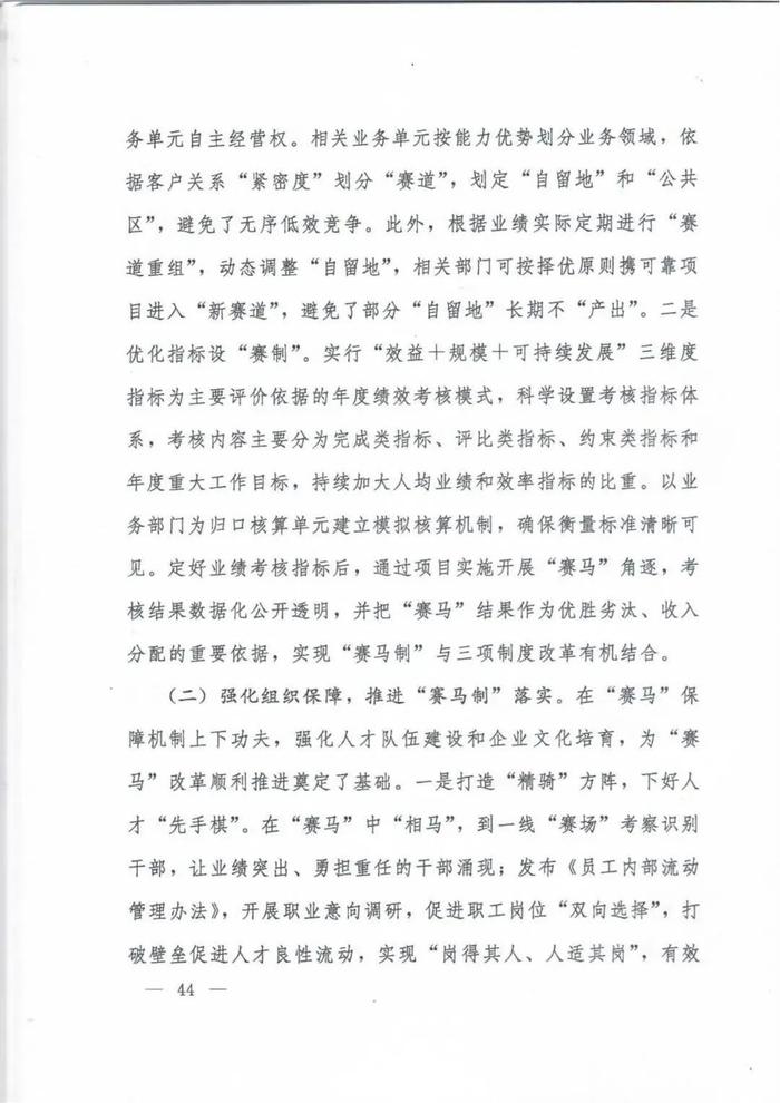 人社部印发《国有企业内部薪酬分配指引》的通知