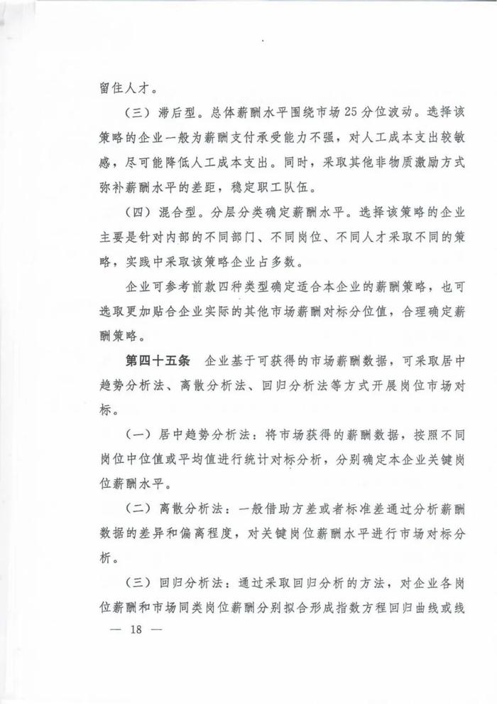 人社部印发《国有企业内部薪酬分配指引》的通知