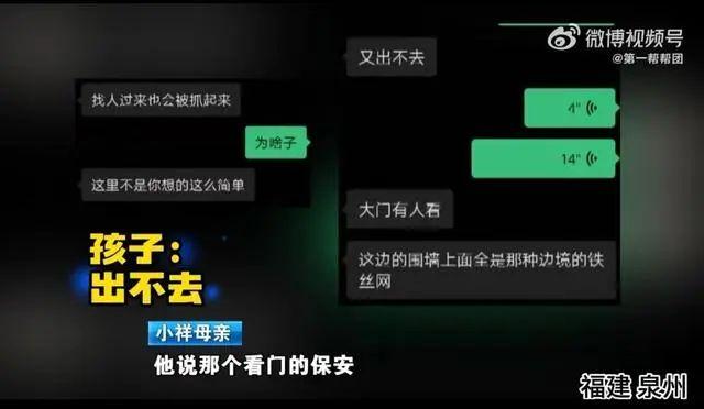 多名孩子被中介骗至缅甸，家长：带过去一个园区给中介2万元