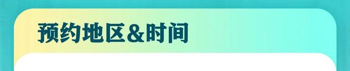 纪念币！今晚22:00预约！三江源国家公园、大熊猫国家公园普通纪念币