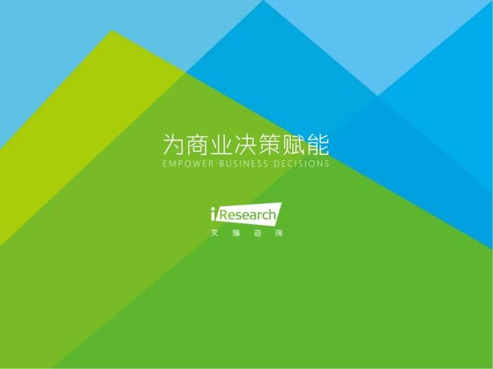 2023年中国供应链金融数字化研究报告（56页PPT）