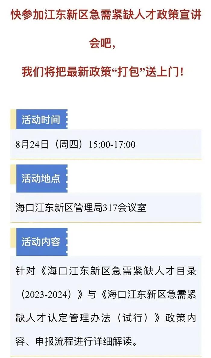 来了！海口江东新区新政发布！涉及购房、落户、子女教育等待遇