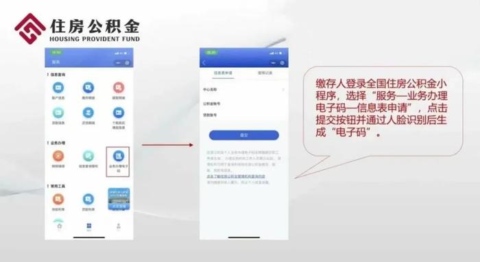 一图读懂丨亮码可办！哈尔滨公积金办理程序再优化