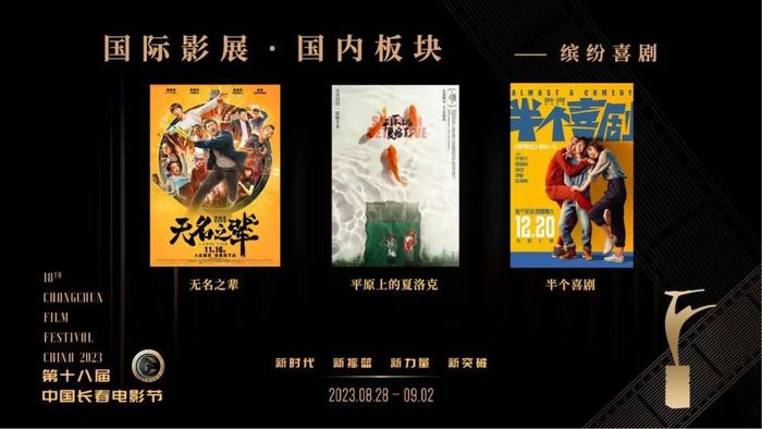 ​抢票指南！第十八届中国长春电影节国际影展观影预约通道开启