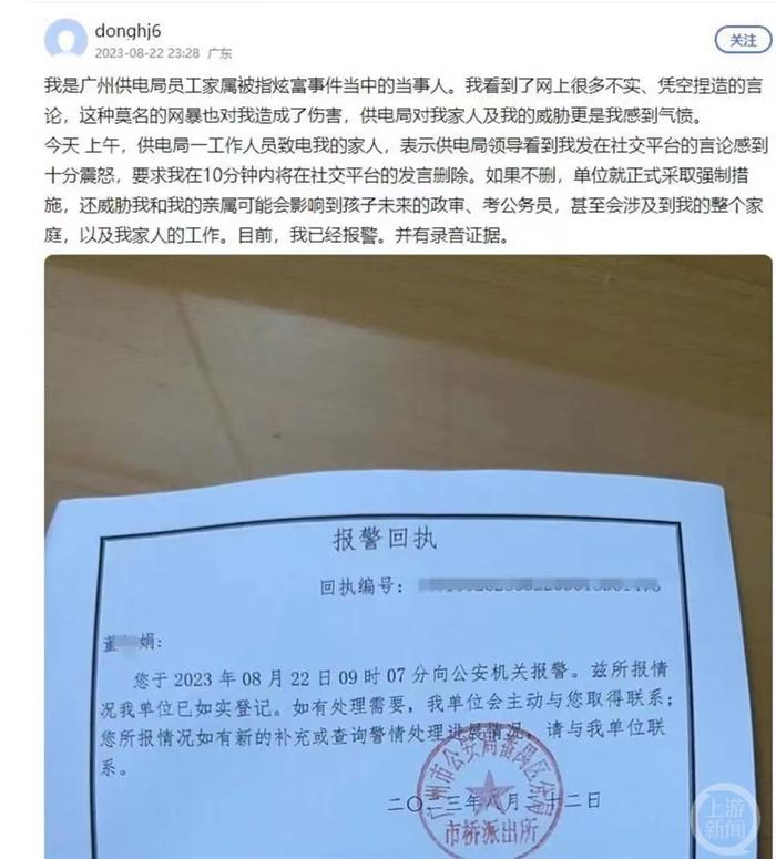 南方电网回应妻子举报丈夫后遭威胁：系私人电话，不代表单位立场