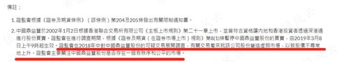 深圳金融局定性非法理财，香港证监会定性大庄股，股市版“蜂麻燕雀”：“道士”隋广义，与杀猪盘鼎益丰