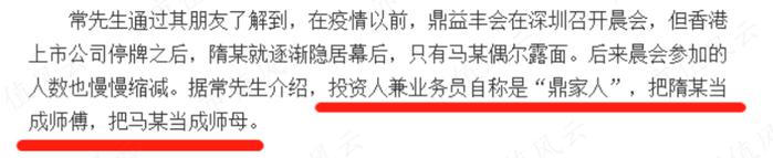 深圳金融局定性非法理财，香港证监会定性大庄股，股市版“蜂麻燕雀”：“道士”隋广义，与杀猪盘鼎益丰