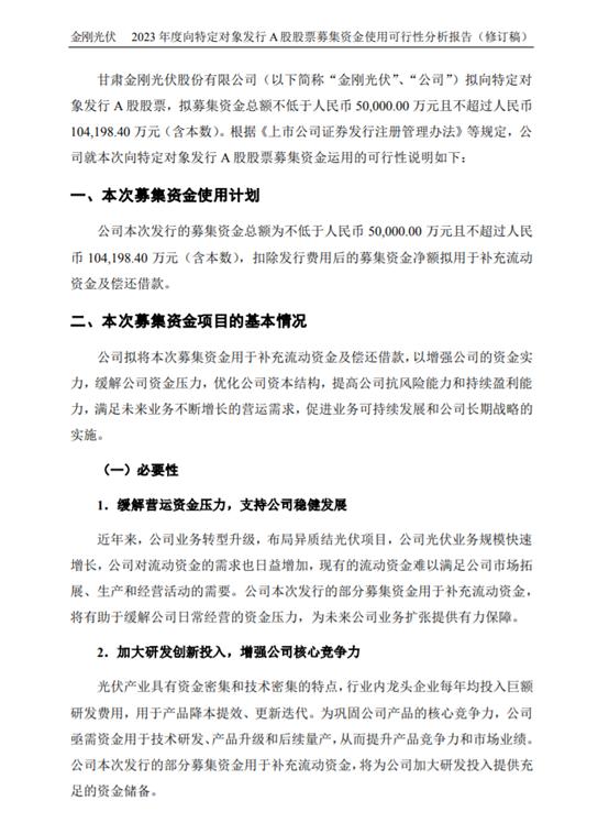 负债率超过99%，募资最高10亿元由控股股东包揽！