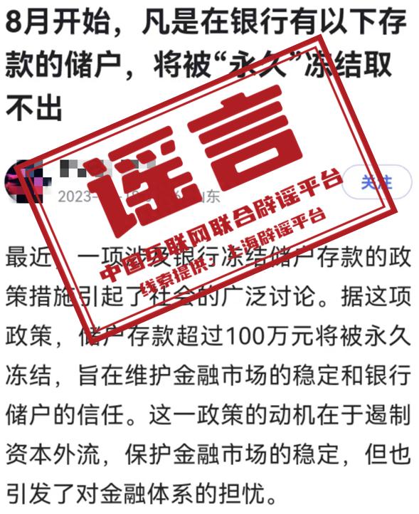 将永久冻结存款超100万账户？央行发声！