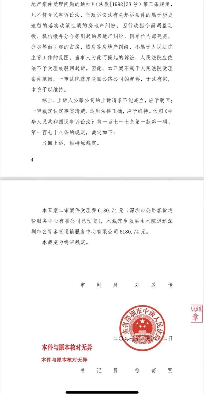 国企诉5退休职工侵占租赁房屋要求归还房产，二审裁定驳回上诉