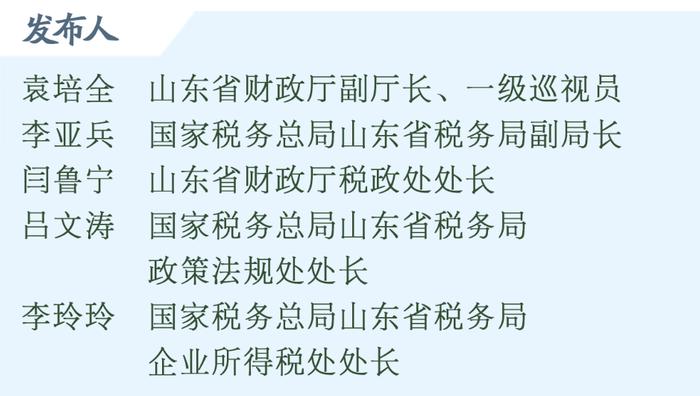 答记者问｜为小微企业和个体工商户减负，山东延续小规模纳税人免征“两税”政策