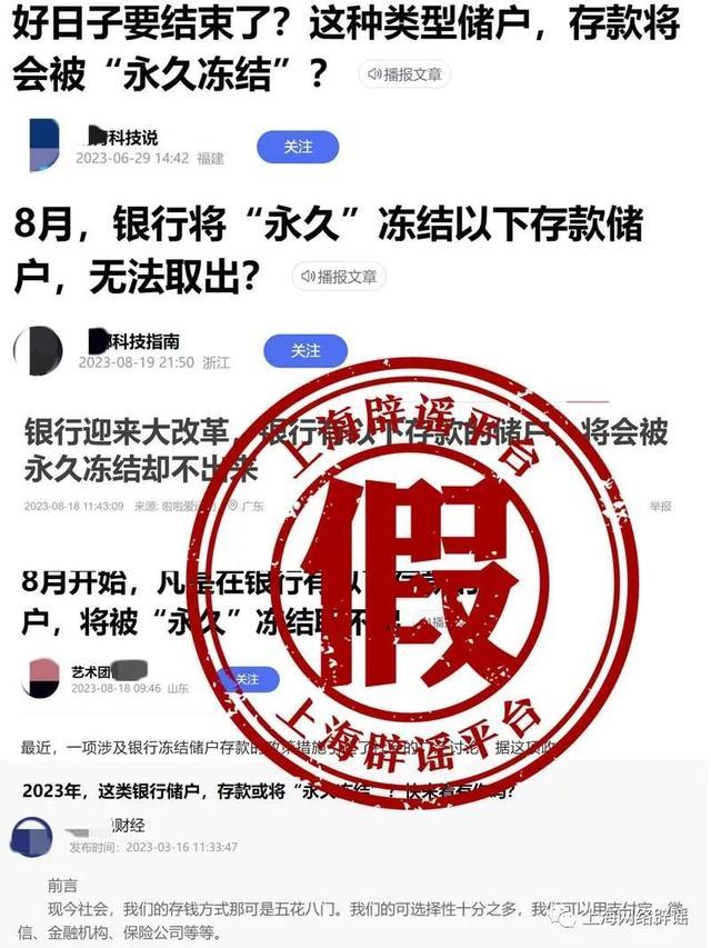 将永久冻结存款超100万账户？央行发声！