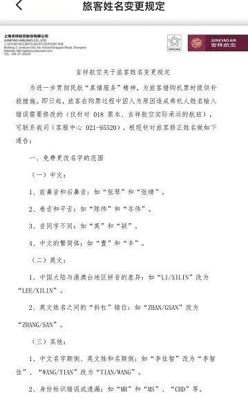 乘机人输错一个字，改名要收100元？航空公司回应