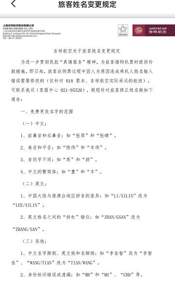 乘机人输错一个字要改名，吉祥航空收费100元，是否合理？