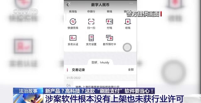 新产品？高科技？这款“刷脸支付”软件要当心！