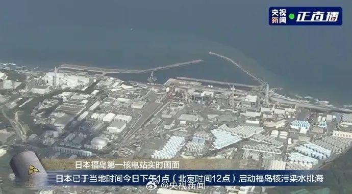 今日日本启动核污染水排海 中国海关总署：全面暂停进口日本水产品