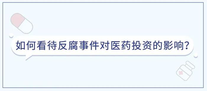 于洋、赵伟一手观点、直球对答：超跌、低估的医药行业还是投资好选择吗？