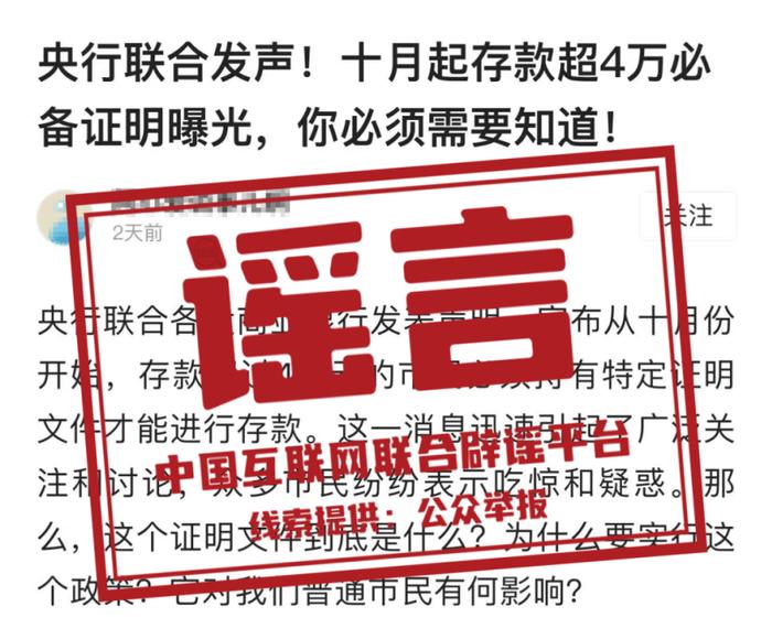 大额存款必须出示特定证明材料？央行辟谣