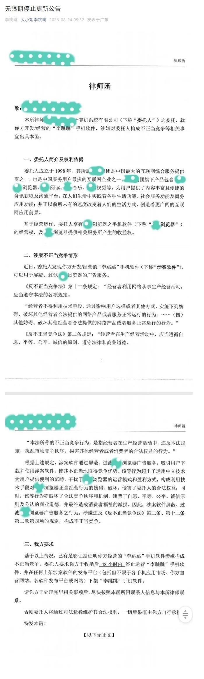 不止李跳跳！多个跳过开屏广告的 App，均收律师函