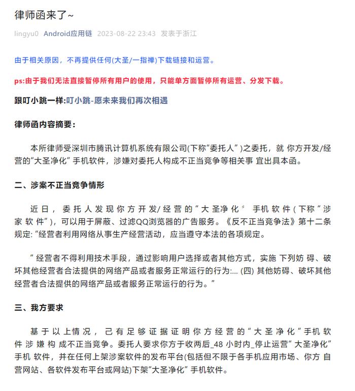 不止李跳跳！多个跳过开屏广告的 App，均收律师函