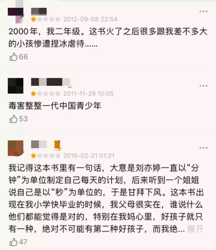 图源@豆瓣《哈佛女孩刘亦婷》短评
