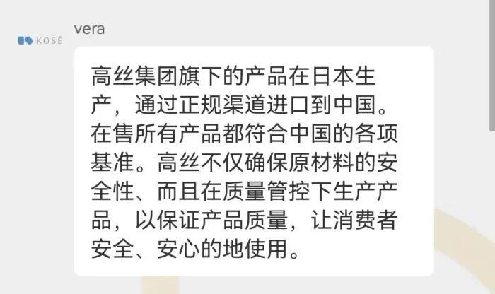 高丝品牌客服回应截图。