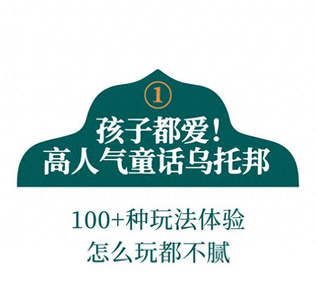 新疆首家！风靡全国的玩乐地标梦幻登陆！100+种玩法，一站式打卡~