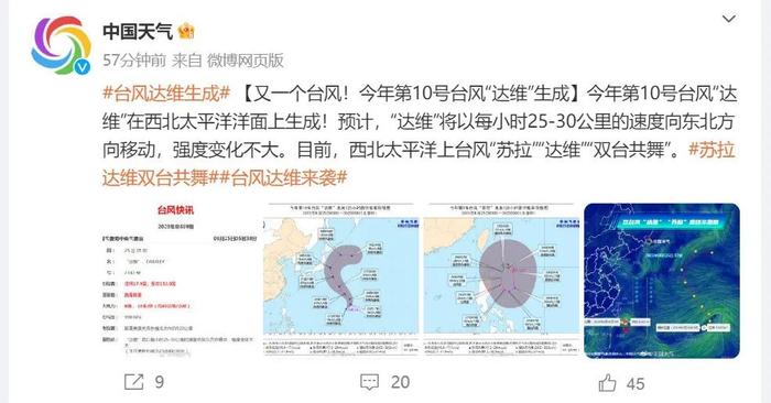 海上双台风！第9号台风“苏拉”、第10号台风“达维”生成!对广东的影响是→