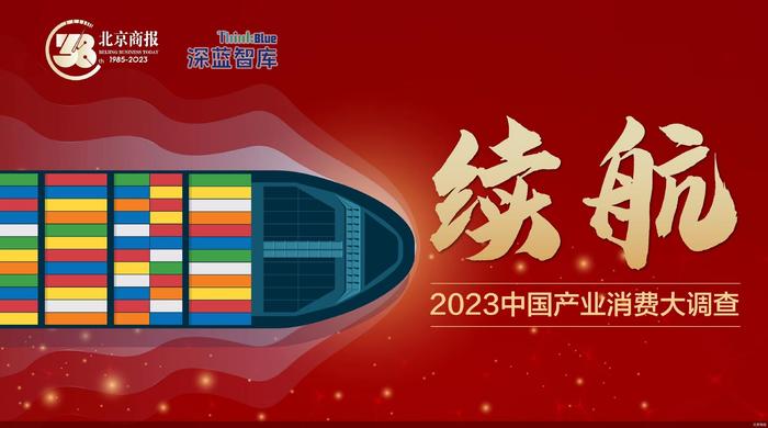 2023中国产业消费大调查｜消费金融：正规军激战