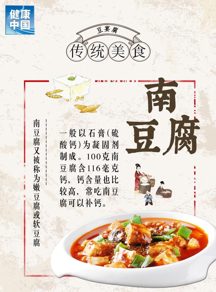 北豆腐、南豆腐和内酯豆腐，哪种补钙效果好？丨科普时间