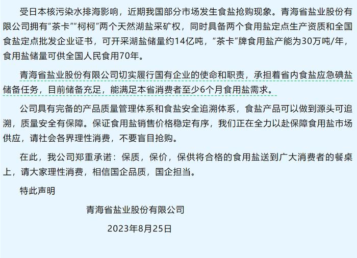 别囤了！这里的盐湖食用盐储量够全国吃70年